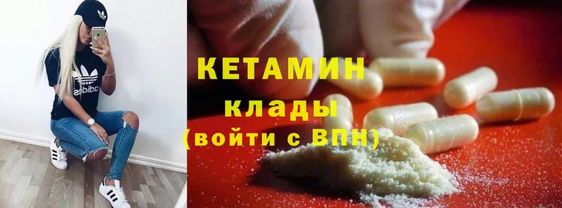 КЕТАМИН ketamine  Великие Луки 